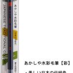 Akashiya Fude Brush Pen Sai, Ash Grey (CA200-11)