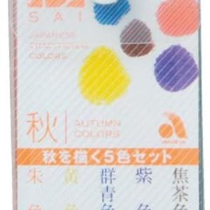 Akashiya CA200/5VC SAI Watercolor Brush Pen of 5 Color Set, Autumn