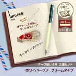 PLUS WH-814Y Correction Tape, Whitepaper Pouch, Cream Tape, 0.2 inches (4 mm), 51-642 x 2